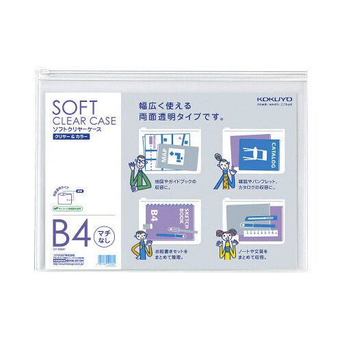 ソフトクリヤーケース<クリヤー&カラー>B4 透明