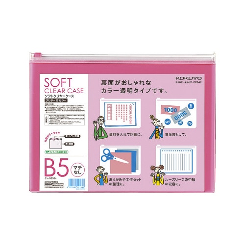 ソフトクリヤーケース〈カラー〉マチ無軟質B5桃