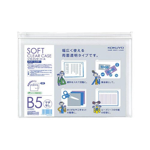 ソフトクリヤーケース〈クリヤー&カラー〉B5 透明