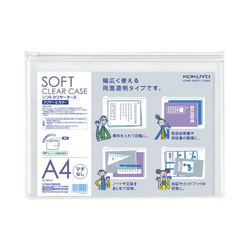 ソフトクリヤーケース〈クリヤー&カラー〉A4 透明