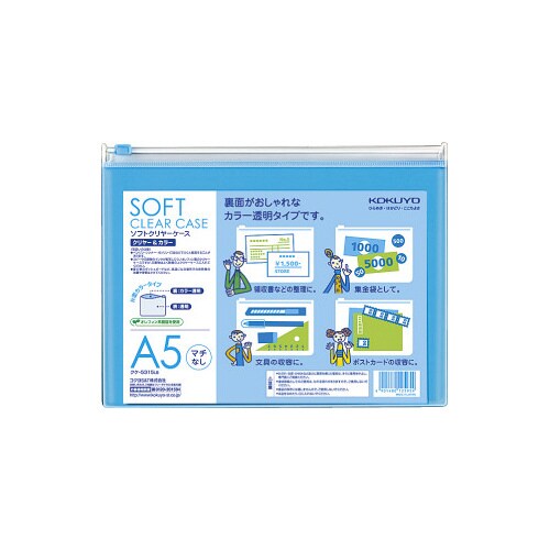 ソフトクリヤーケース〈カラー〉マチ無軟質A5薄青
