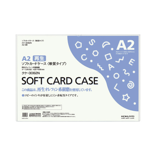 ソフトカードケース(環境対応)軟質A2