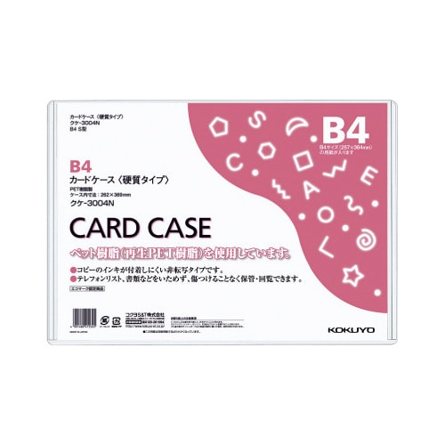 カードケース(環境対応)硬質B4