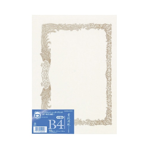 賞状用紙<OA対応>B4 縦書き用 10枚
