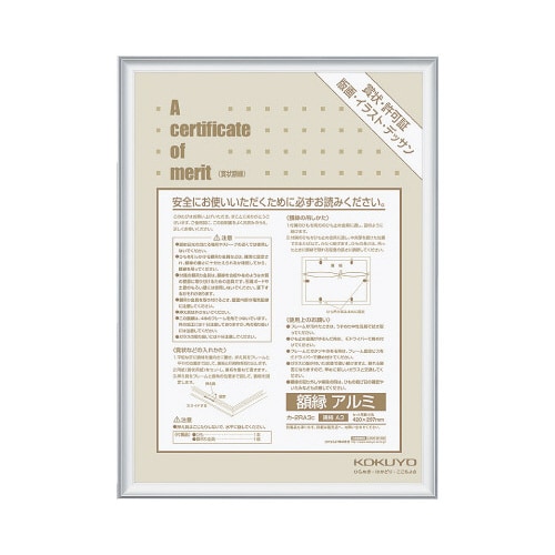 ガラス製アルミ賞状額縁 A3