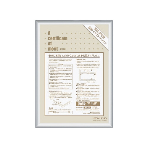 ガラス製アルミ賞状額縁 B4