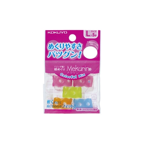 紙めくり<メクリン>カラフルミックス L