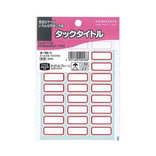 タックタイトル赤枠 12×27mm 459片入