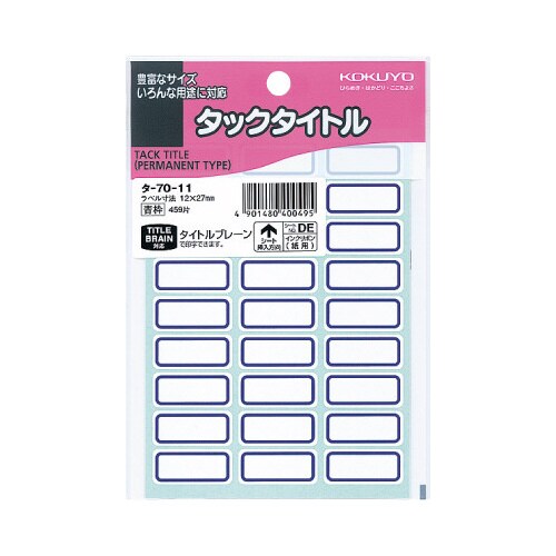 タックタイトル青枠 12×27mm 459片入