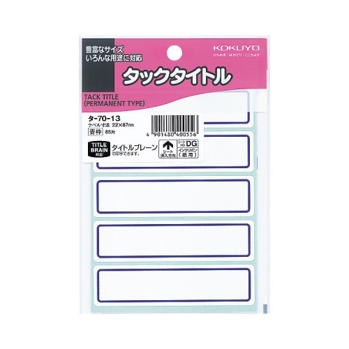 タックタイトル青枠 22×87mm 85片入