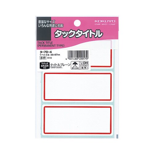 タックタイトル赤枠 38×87mm 51片入