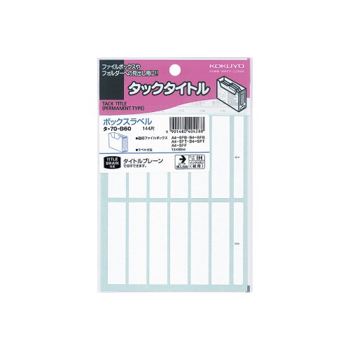 タックタイトルボックス用13mm×60mm144片