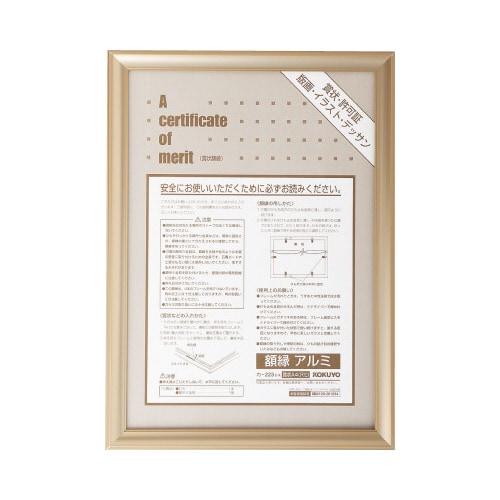 額縁 アルミ 賞状A4(尺七)サイズ ゴールド