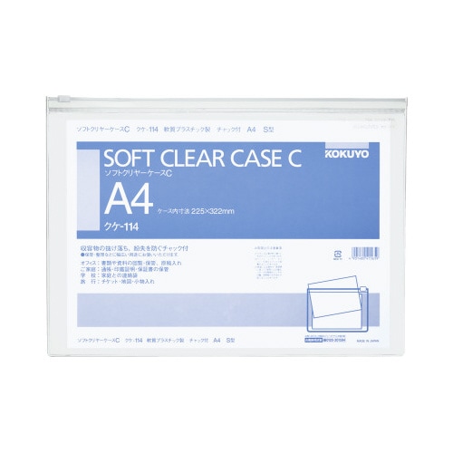 ソフトクリヤーケースC チャック付きS型軟質A4
