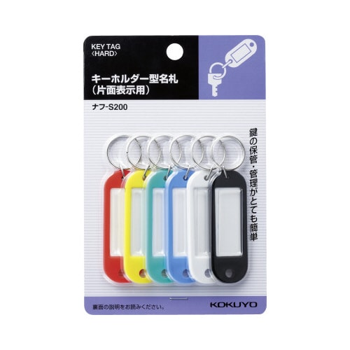 キーホルダー型名札 カラーアソート 6個入