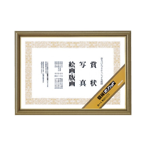 額縁ポリウッド 賞状B4(八ニ)サイズ