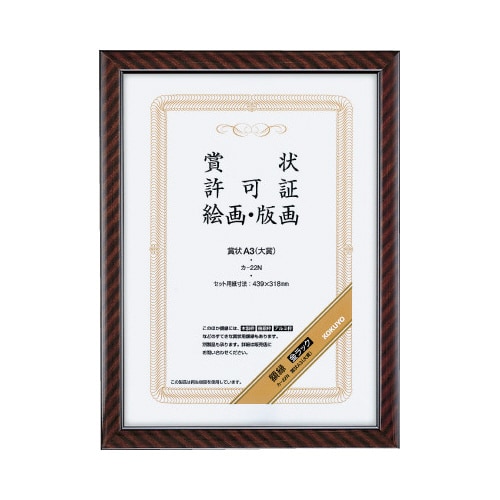 額縁 金ラック賞状A3(大賞) 439×318mm