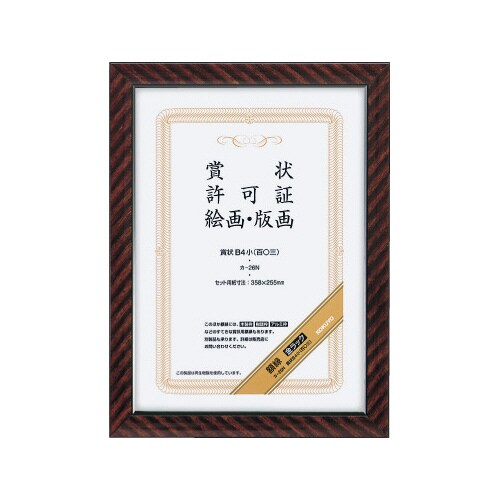 賞状額縁 金ラックB4小(百〇三)サイズ