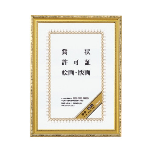 額縁 金ケシ賞状A3(大賞) 439×318mm