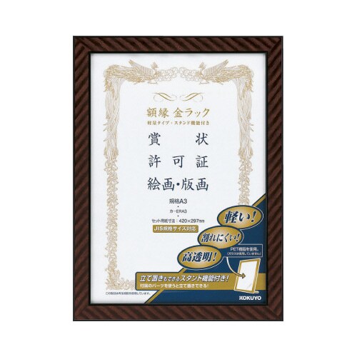 額縁 金ラック軽量タイプ・スタンド付規格A3サイズ