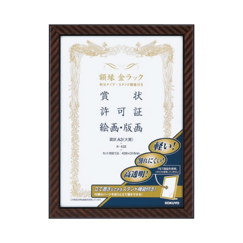 額縁金ラック軽量タイプスタンド付賞状A3大賞サイズ