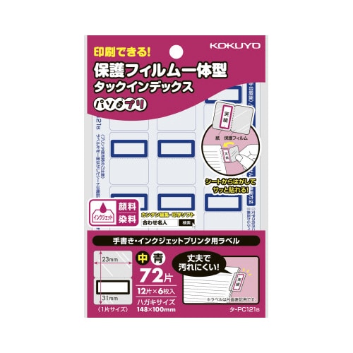 タックインデックス 保護フィルム付 青 72片