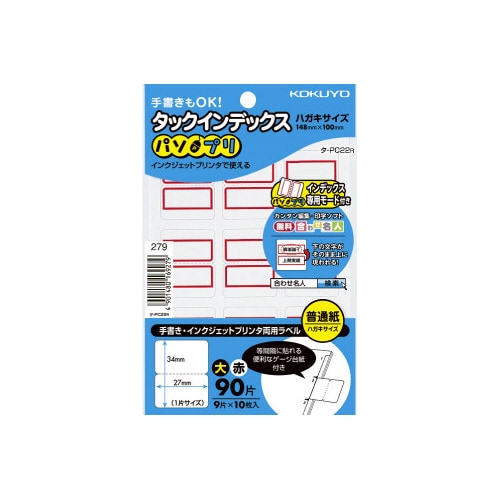 タックインデックス<パソプリ>赤 大 90片