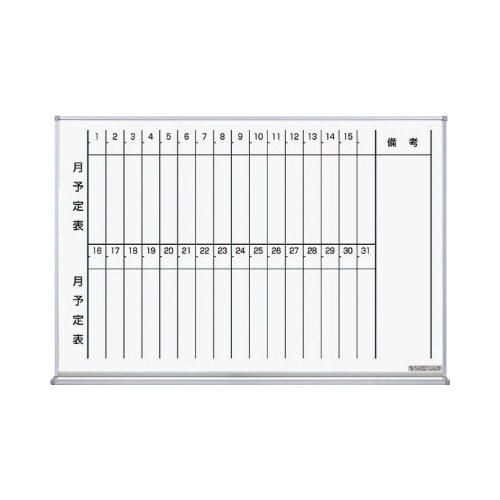 ホーローホワイトボード月予定タテ610×898mm