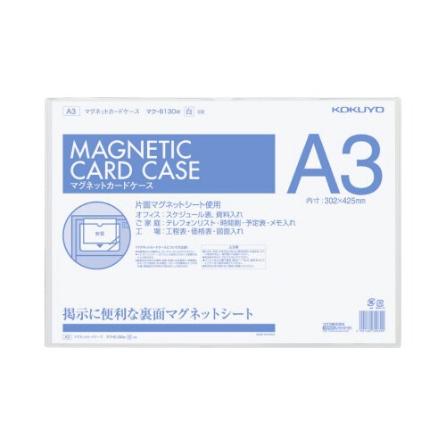 マグネットカードケースA3白 マク−6130W×5