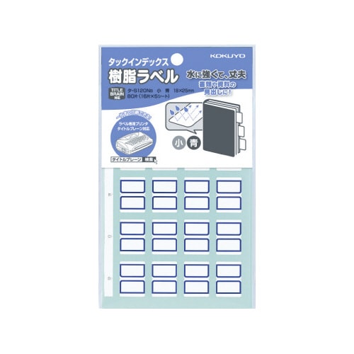 タックインデックス樹脂ラベル 小 青 80片入