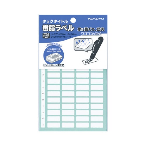タックタイトル樹脂ラベル無地・名前表示 240片