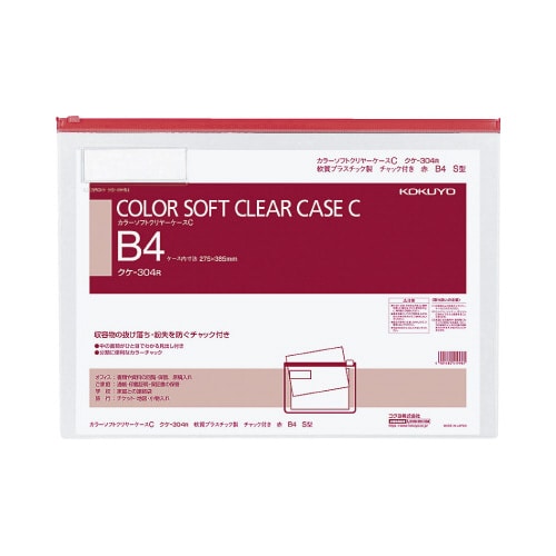 カラーソフトクリヤーケースC S型軟質 B4 赤