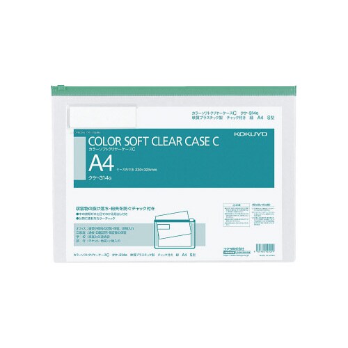 カラーソフトクリヤーケースC S型軟質 A4 緑