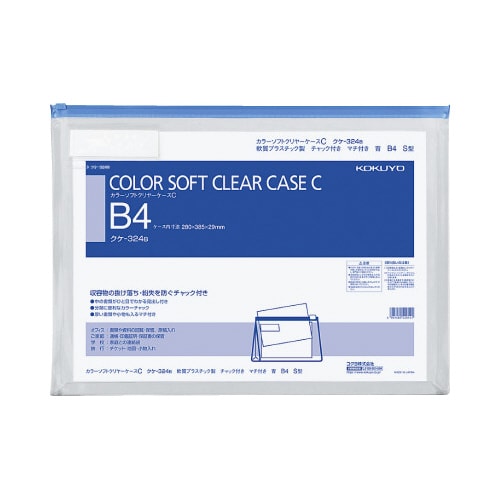 カラーソフトクリヤーケースC S型マチ付B4青
