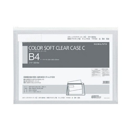 カラーソフトクリヤーケースC S型マチ付B4−S白