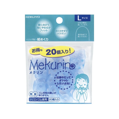 紙めくり<メクリン>L 透明ブルー 20個入