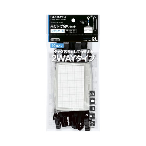 名札セット 2ウェイ・ソフト 黒 10P