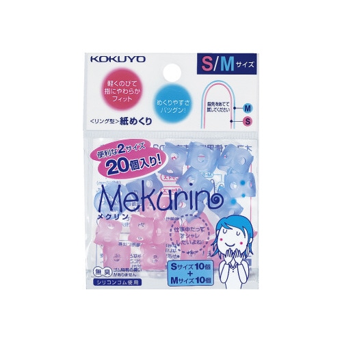 紙めくり<メクリン>SMサイズミックス20個入