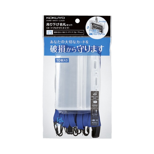 吊り下げ名札セット(カードプロテクト)青10個