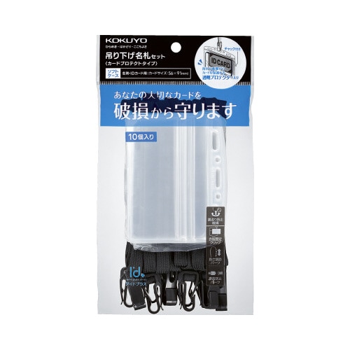 吊り下げ名札セット(カードプロテクト)黒10個
