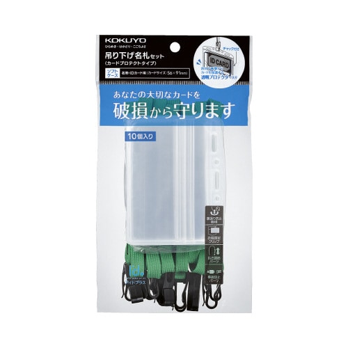 吊り下げ名札セット(カードプロテクト)緑10個
