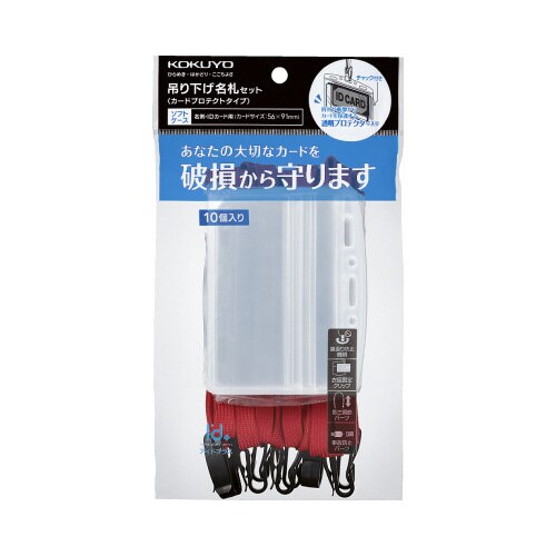 吊り下げ名札セット(カードプロテクト)赤10個
