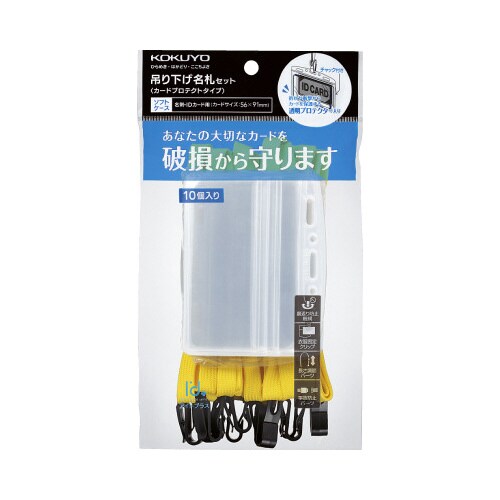 吊り下げ名札セット(カードプロテクト)黄10個
