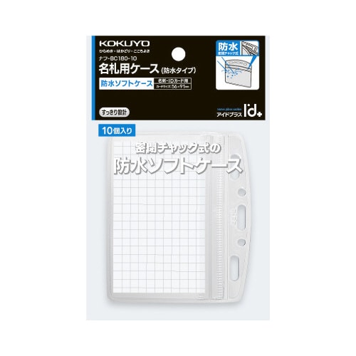 名札ケース防水密着チャック式 名刺サイズ 10枚入