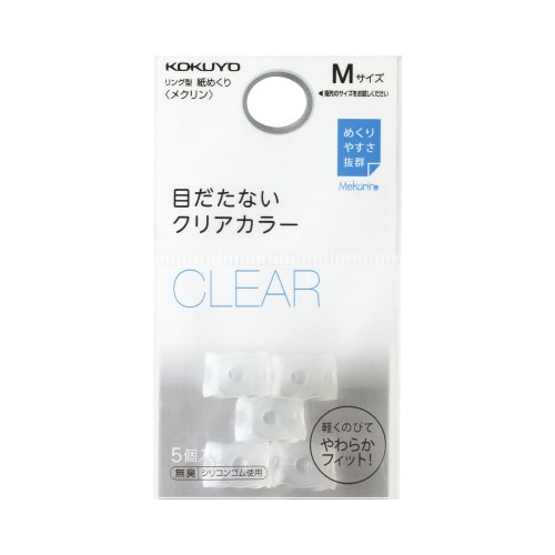 紙めくり<メクリン>M クリア5個