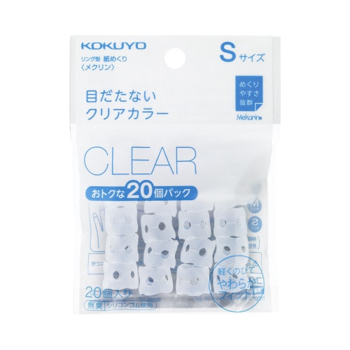 紙めくり<メクリン>S クリア20個