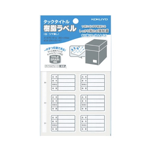 タックタイトル樹脂ラベル 備品用