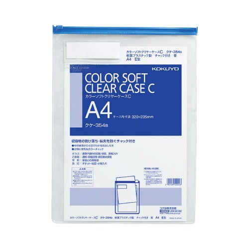 カラーソフトクリヤーケースC E型軟質 A4 青
