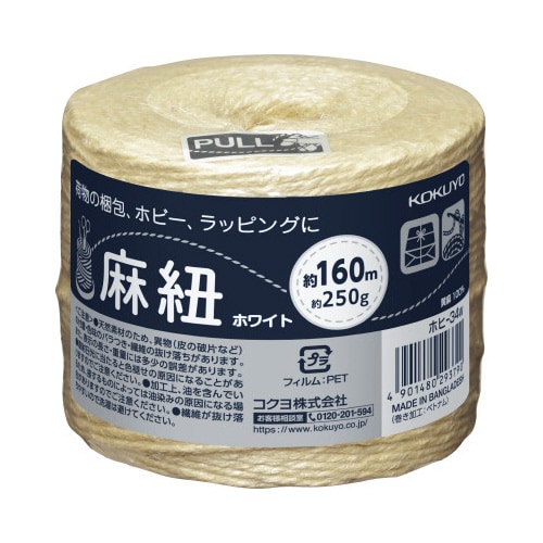 麻紐(ホワイト・ホビー向け)