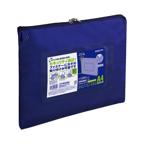 事務用連絡ケース シャトルバッグ A4青